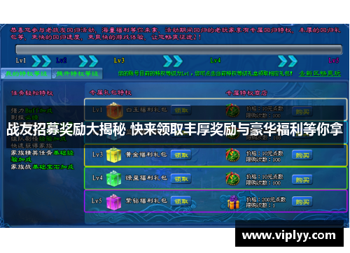 战友招募奖励大揭秘 快来领取丰厚奖励与豪华福利等你拿