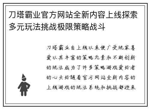 刀塔霸业官方网站全新内容上线探索多元玩法挑战极限策略战斗