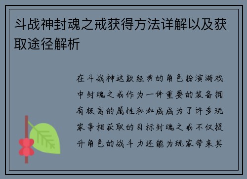 斗战神封魂之戒获得方法详解以及获取途径解析