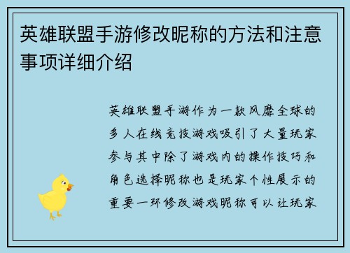英雄联盟手游修改昵称的方法和注意事项详细介绍