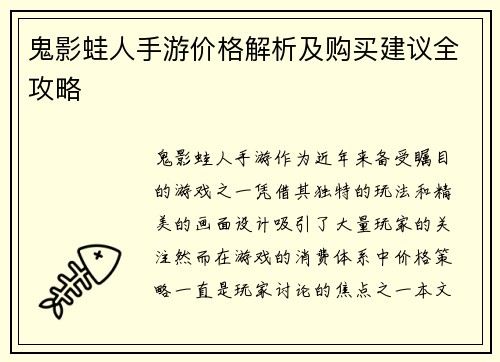 鬼影蛙人手游价格解析及购买建议全攻略