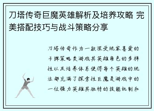 刀塔传奇巨魔英雄解析及培养攻略 完美搭配技巧与战斗策略分享