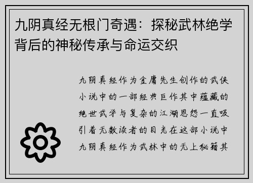 九阴真经无根门奇遇:探秘武林绝学背后的神秘传承与命运交织 九阴真经无根门奇遇:探秘武林绝学背后的神秘传承与命运交织