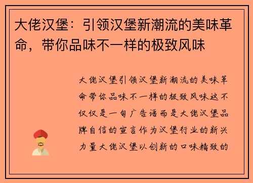 大佬汉堡：引领汉堡新潮流的美味革命，带你品味不一样的极致风味