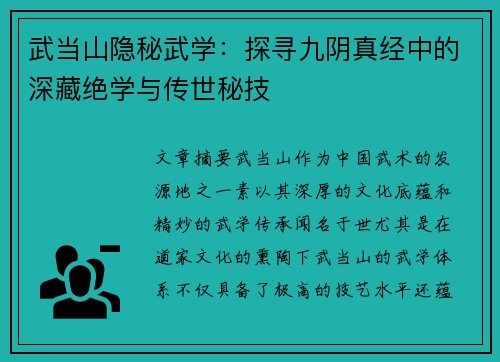武当山隐秘武学：探寻九阴真经中的深藏绝学与传世秘技