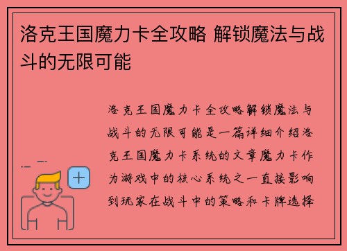 洛克王国魔力卡全攻略 解锁魔法与战斗的无限可能