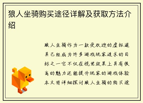 狼人坐骑购买途径详解及获取方法介绍 狼人坐骑购买途径详解及获取方法介绍