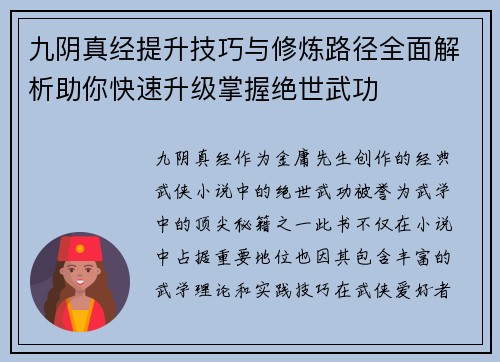 九阴真经提升技巧与修炼路径全面解析助你快速升级掌握绝世武功 九阴真经提升技巧与修炼路径全面解析助你快速升级掌握绝世武功