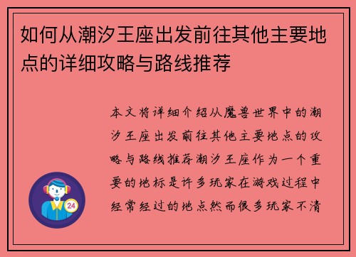 如何从潮汐王座出发前往其他主要地点的详细攻略与路线推荐 如何从潮汐王座出发前往其他主要地点的详细攻略与路线推荐